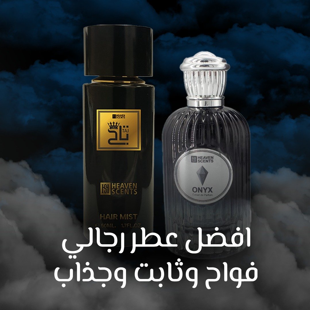 افضل عطر رجالي فواح