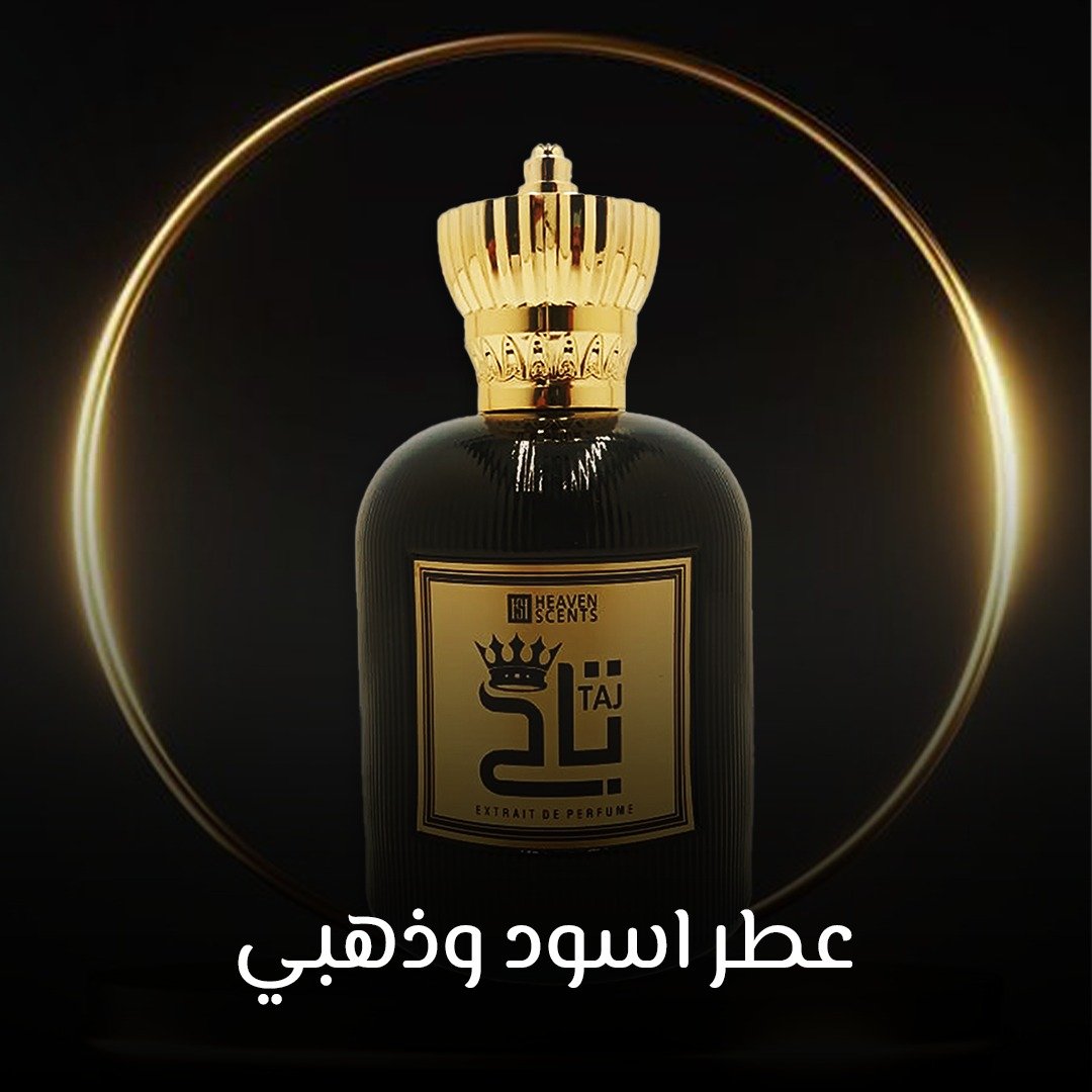 عطر اسود وذهبي