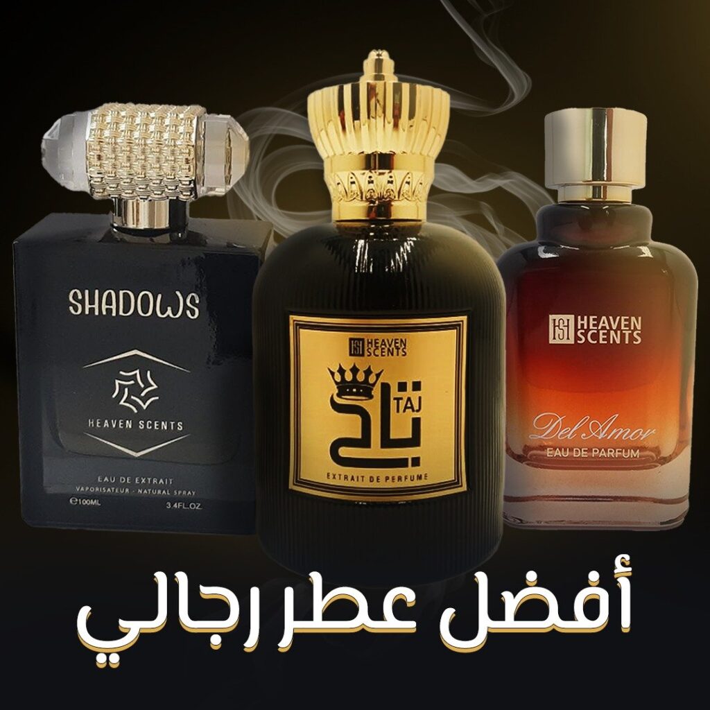 أفضل عطر رجالي