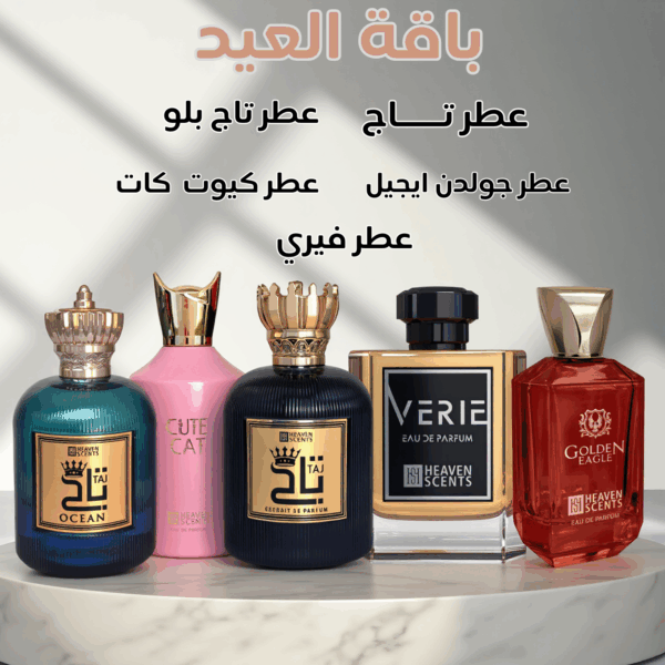 باقة العيد1