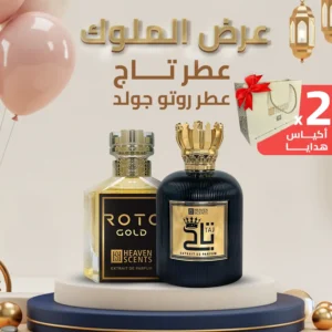 عرض الملوك (٢ عطر)