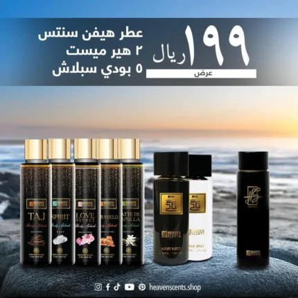 عطر اتش اس + 5 بودي سبلاش + عطر شعر تاج الأسود + عطر الشعر تاج الأبيض