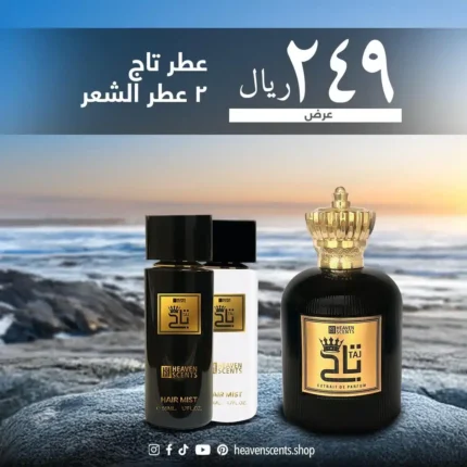 عطر تاج الاسود + عطر شعر تاج الأسود + عطر الشعر تاج الأبيض