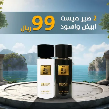 عطر الشعر الأبيض + عطر الشعر الأسود من تاج