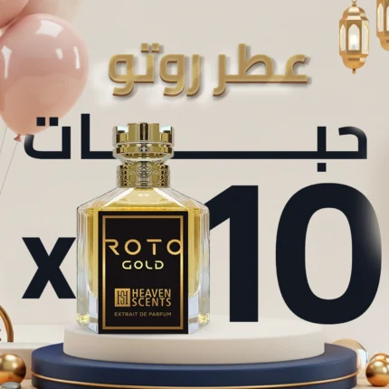 عرض عطر روتو جولد (10 قطع)