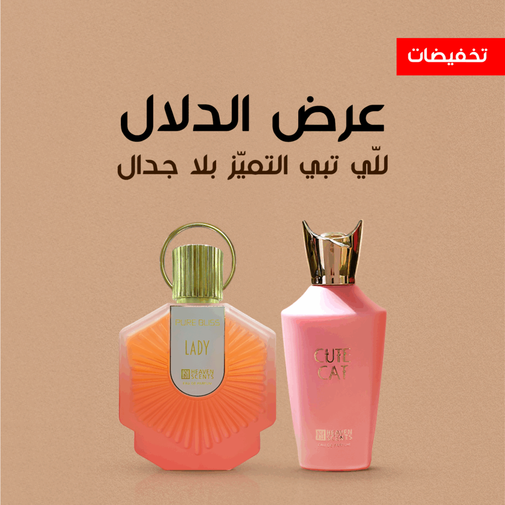 عرض الدلال