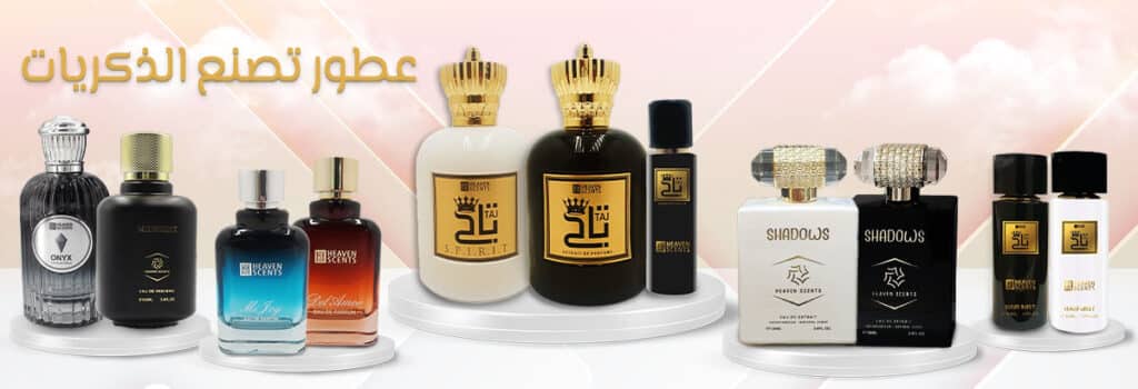 عطور نسائية