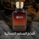 افخم العطور النسائية