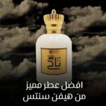 عطر مميز