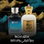 عطور فخمة