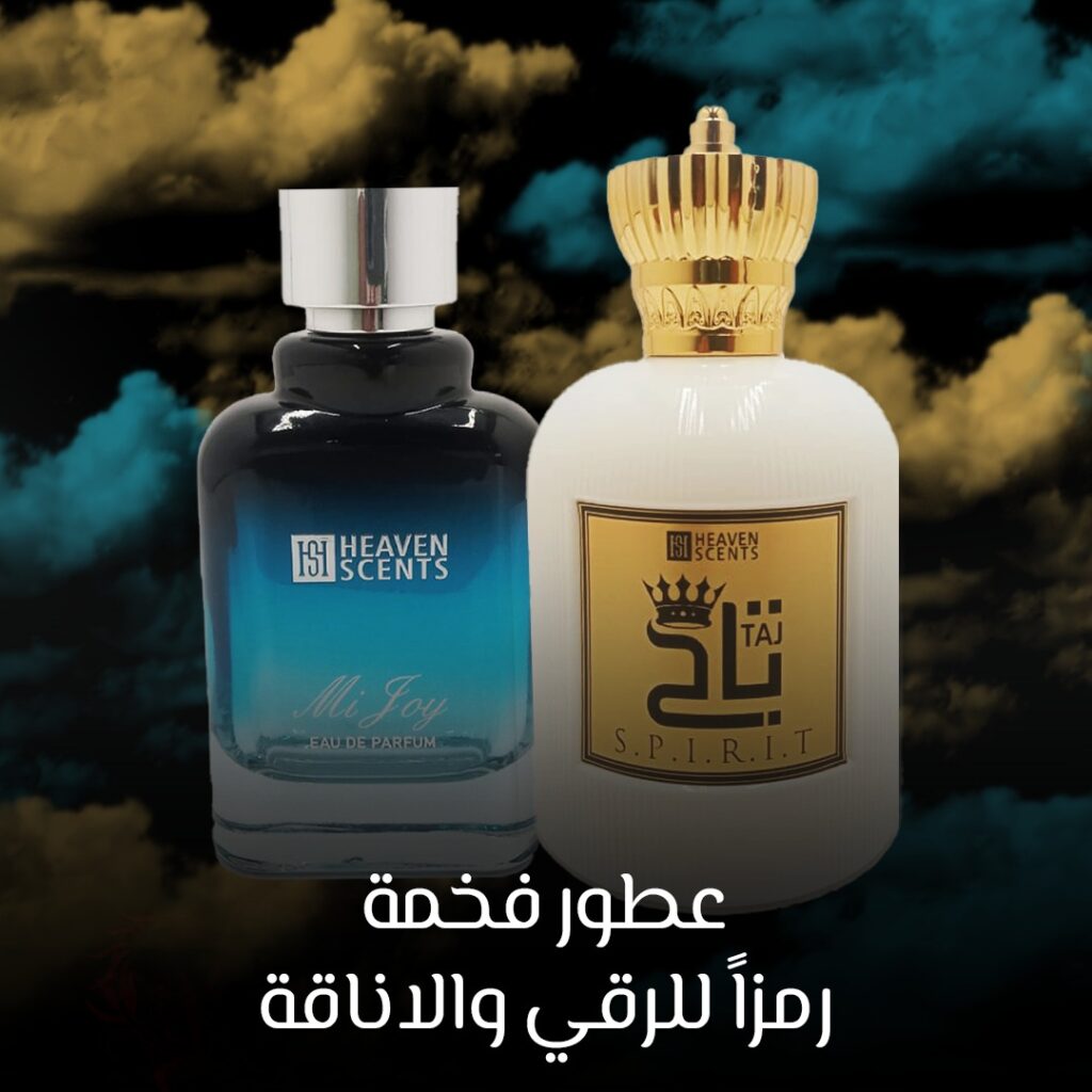 عطور فخمة