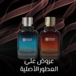 عروض على العطور الأصلية