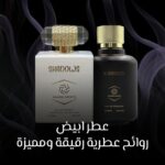 عطر ابيض