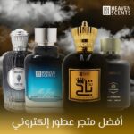 أفضل متجر عطور إلكتروني