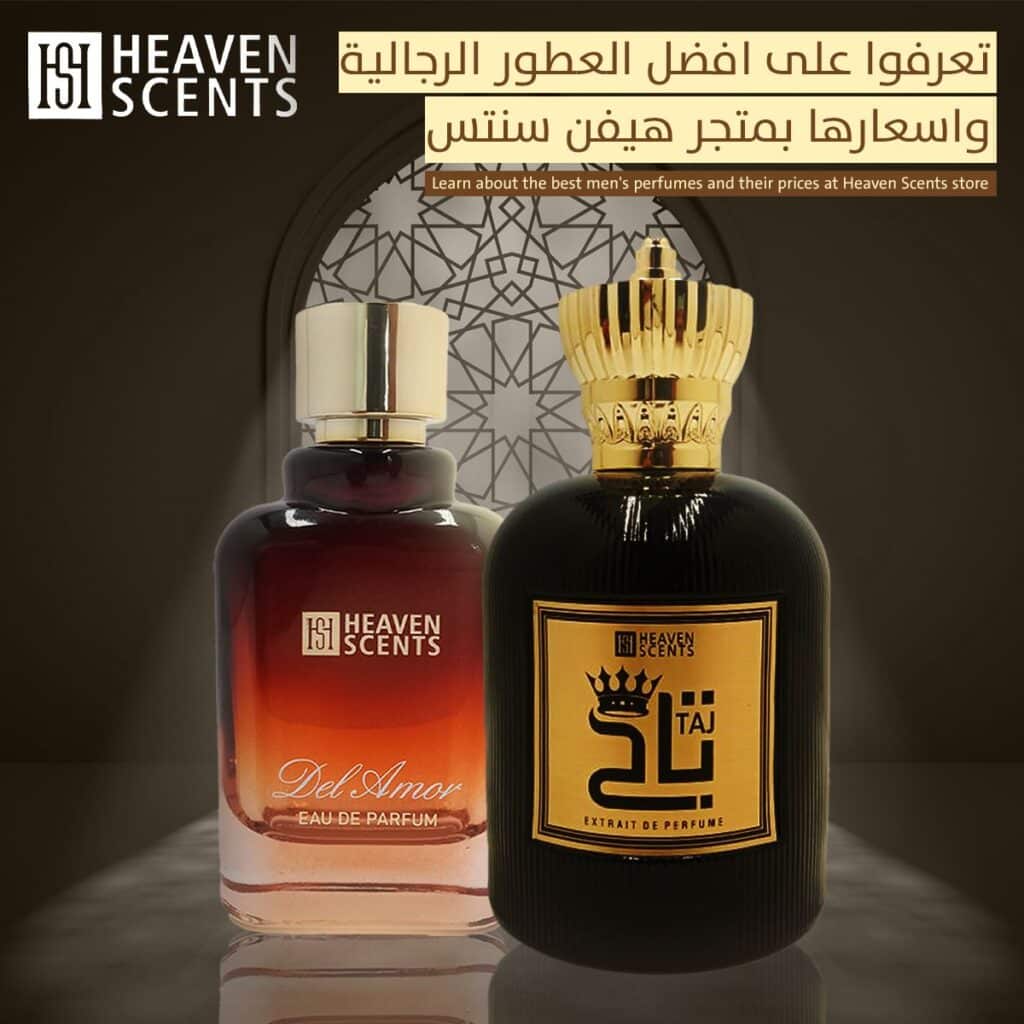 افضل العطور الرجالية واسعارها