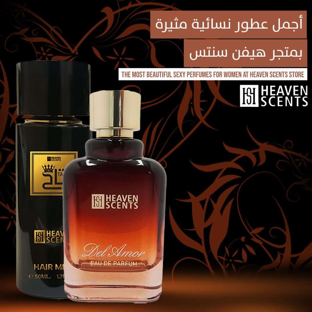 عطور نسائية مثيرة