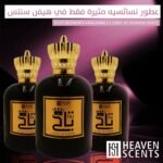 عطور نسائية مثيرة