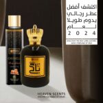 افضل عطر رجالي يدوم طويلا