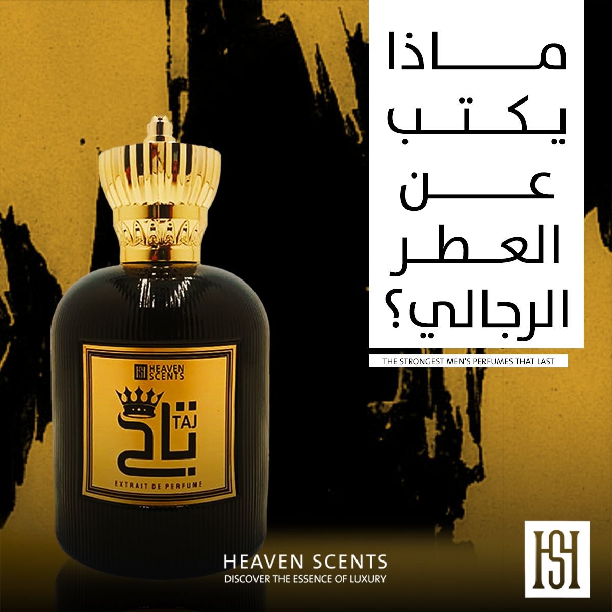 ماذا يكتب على العطر الرجالي؟