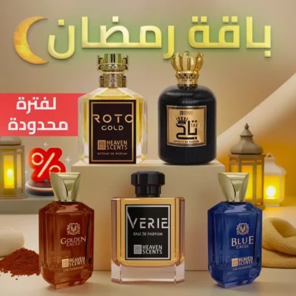 باقة شهر رمضان (5 عطور)