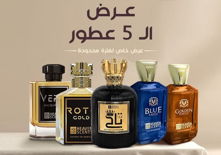عرض ال ٥ عطور موبايل