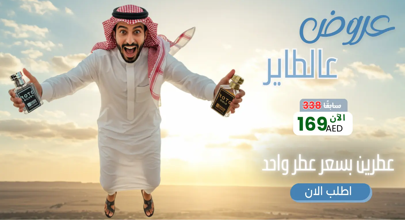 عروض ع الطاير