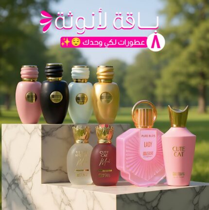 عرض الأنوثة المجموعه كامله